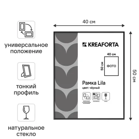 Рамка KREAFORTA Lila 40x50 см пластик цвет черный металлические рамки для картин   40x50 50x70 60x90 см