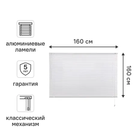 Жалюзи 160x160 см алюминий цвет белый декоративные акриловые трости для рождественской елки moonbiffy 15 см