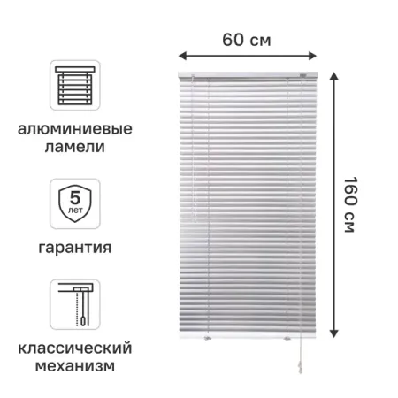 Жалюзи 60x160 см алюминий цвет серебро декоративные акриловые трости для рождественской елки moonbiffy 15 см