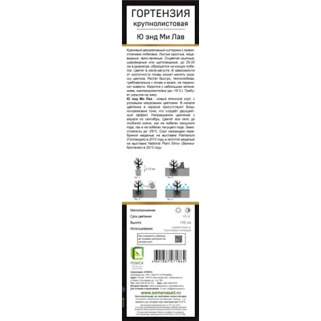 Гортензия крупнолистовая Ю Энд Ми Лав ø5 h37 см