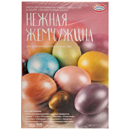 Набор пасхальный Домашняя кухня Перламутровый блеск в ассортименте, 29 г одноразовые пищевые крышки из пластика