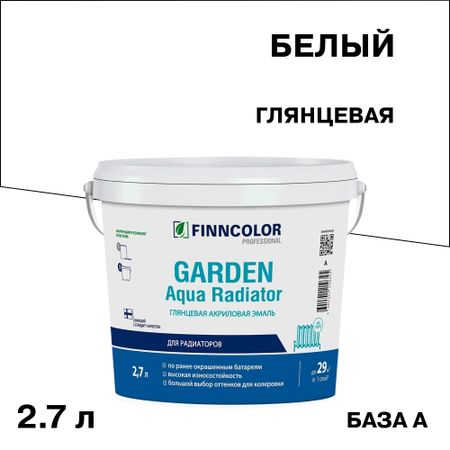 Эмаль для радиаторов Finncolor Garden Aqua Radiator база A белая глянцевая акриловая 2,7 л эмаль акриловая лакра для радиаторов глянцевая белая 0 9кг арт 0008105