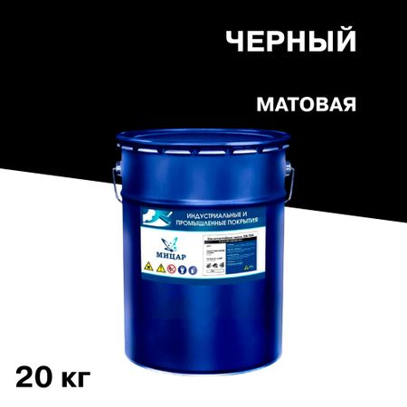 Эмаль антикоррозионная Мицар ХВ-785 черная матовая 20 кг