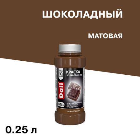 Колер краска Dali шоколадная 0,25 л nubecom трафареты для росписи бабочек
