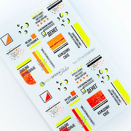 Слайдеры ПОЛИСФЕРА Слайдер дизайн для ногтей флуоресцентный Super Neon 073 флуоресцентный гобелен астронавты