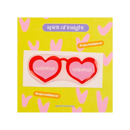 Набор наклеек SPIRIT OF INSIGHT Объемные стикеры “Царица. Сердечки”