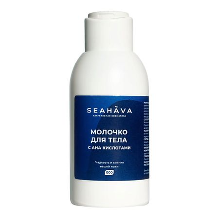 Мазь для тела SEAHAVA Молочко для тела с АНА кислотами флюид для тела гельтек флюид против гиперкератоза с кислотами acid therapy