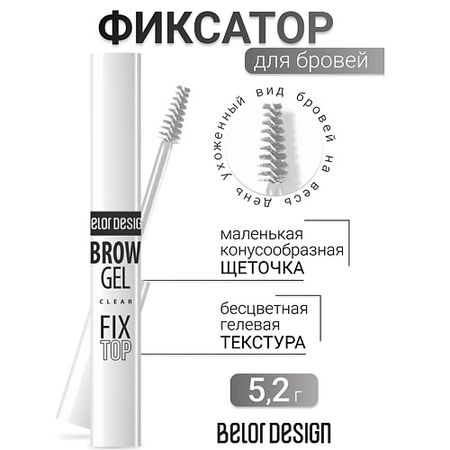 Фиксатор для бровей BELOR DESIGN Фиксатор для бровей  Fixtop