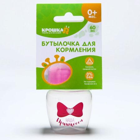 Бутылочка для детей КРОШКА Я Бутылочка для кормления «Принцесса» с рождения курносики бутылочка 250 мл 11130 силикон соска