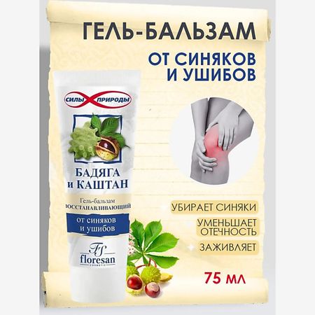 Гель для тела FLORESAN Гель-бальзам восстанавливающий Бадяга и каштан лошадиная сила бальзам гель 500 мл