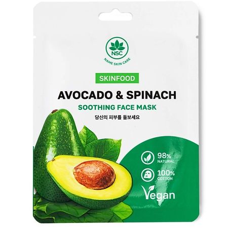 Маска для лица NAME SKIN CARE SKINFOOD Тканевая маска для лица Авокадо и Шпинат