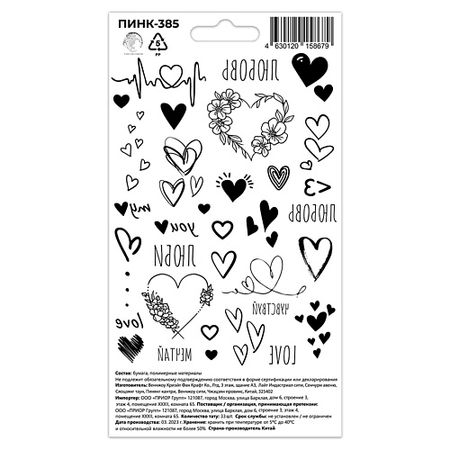 Тату P.INK Перманентные тату Сердца Люби