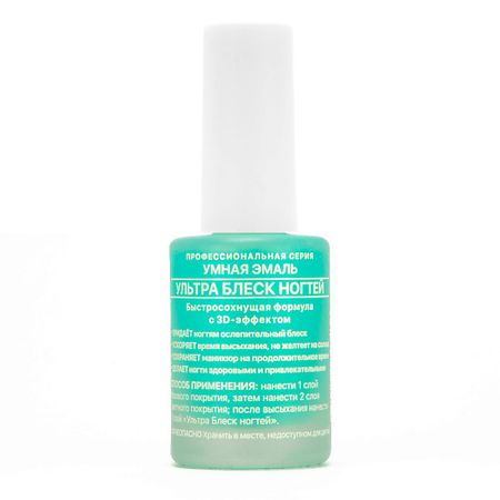 Базовое и верхнее покрытие для ногтей УМНАЯ ЭМАЛЬ Ультра блеск ногтей лошадиная сила лак для ногтей 10 мл ультра эмаль вв