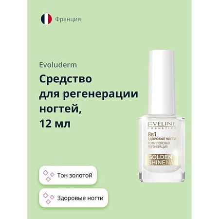 Укрепитель для ногтей EVELINE Средство для регенерации ногтей здоровые ногти 8 в 1 золотой блеск от кашля здоровые легкие природный лекарь напиток быстрораств 2 г 20 шт саше