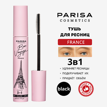 Тушь для ресниц PARISA COSMETICS Тушь для ресниц Bon Voyage France 3 in 1 многоразовый титановый фильтр для кофе boundless voyage ti6002p