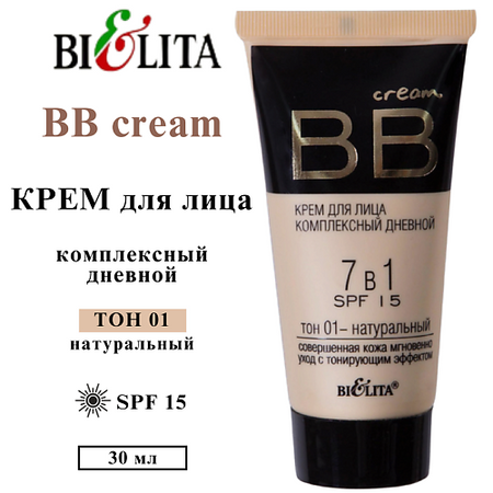 Тональное средство БЕЛИТА Крем для лица комплексный дневной 7 в 1 SPF15 BB cream крем для рук комплексный olea limited edition 30 мл