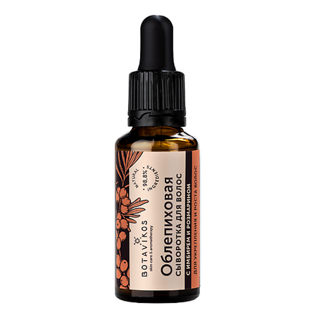 Сыворотка для ухода за волосами BOTAVIKOS Облепиховая сыворотка для укрепления и роста волос с имбирем и розмарином цикорий bionova с имбирем 100 г