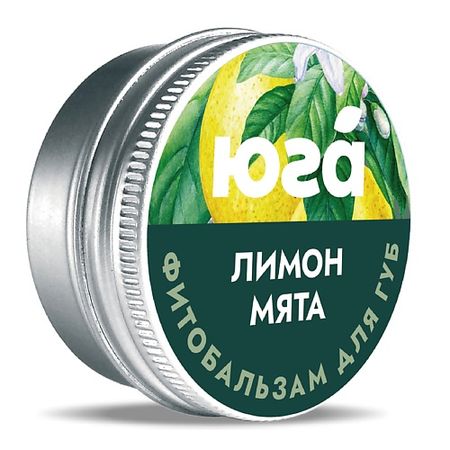 Бальзам для губ ЮГА Бальзам для губ Лимон и мята holly polly холли полли бальзам для губ 4 8 гр сладкая мята