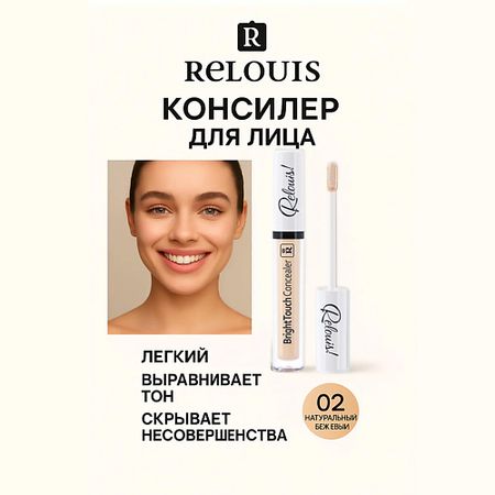Консилер RELOUIS Консилер Bright Touch