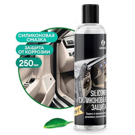 Эмаль для автомобиля GRASS Silicone Силиконовая смазка силиконовая крышка для чашки waasoscon round silicone cup lid