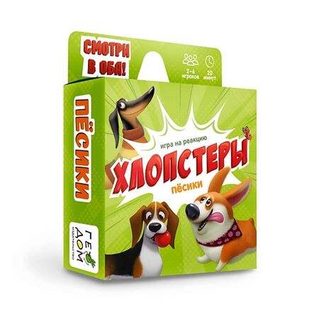 Настольная игра ГЕОДОМ Игра карточная Хлопстеры Пёсики