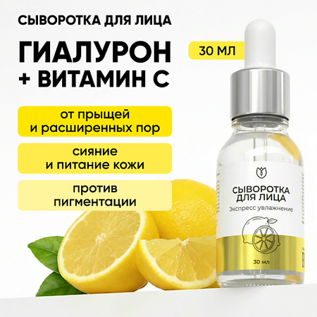 Сыворотка для лица АЛТЕЯ Сыворотка с витамином с, гиалуроновая кислота гиалуроновая кислота грин сайд капс 30