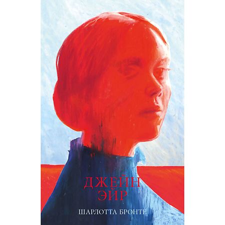 Книга Сlever CLEVER #trendbooks_classic Джейн Эйр/Бронте Ш. 16+ плакат с изображением обложки книги джейн эйр reachmani