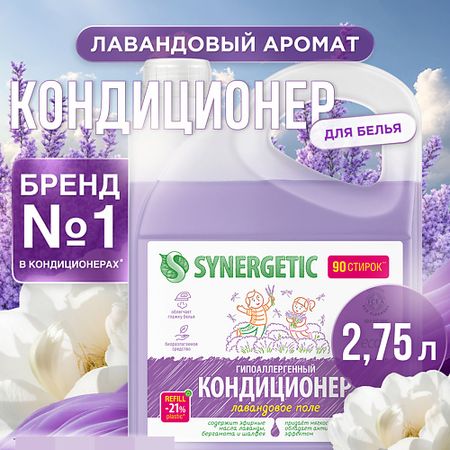 Кондиционер для белья SYNERGETIC Кондиционер-ополаскиватель для стирки белья 
