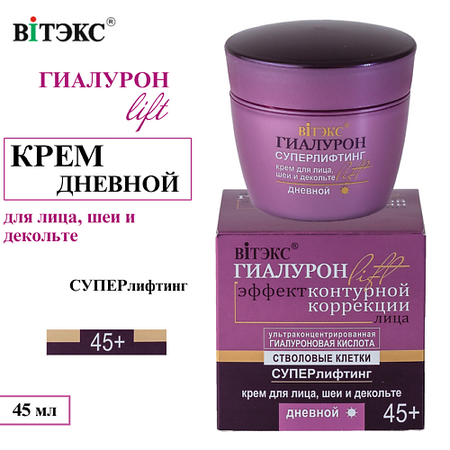 Крем для лица ВИТЭКС Крем для лица, шеи и декольте Суперлифтинг ГИАЛУРОН LIFT Дневной 45+ либридерм гиалурон скраб для лица 75 мл