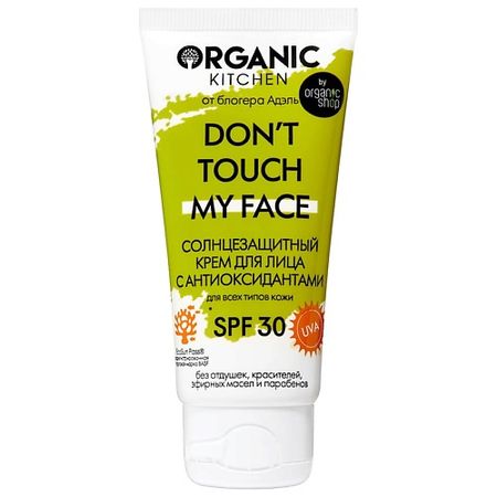 Солнцезащитный крем для лица ORGANIC KITCHEN Крем солнцезащитный с антиоксидантами SPF30 щипцы kitchen craft masterclass 18 см