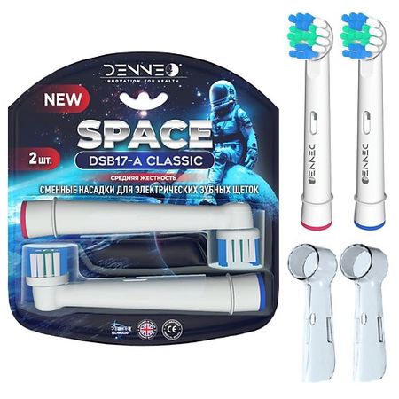 Насадка для электрической зубной щетки DENNEO Насадки CLASSIC SPACE DSB для взрослой электрической зубной щетки держатель для электрической зубной щетки moonbiffy