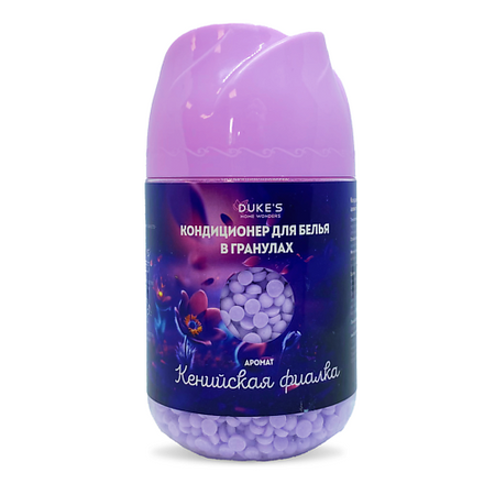 Кондиционер для белья DUKE’S HOME WONDERS Кондицинер для белья аромат Кенийская фиалка в гранулах для всех цветов перьевая ручка duke 2009 memory charlie chaplin