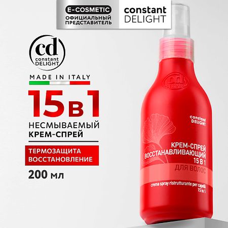 Спрей для ухода за волосами CONSTANT DELIGHT Крем-спрей для восстановления волос 15 в 1