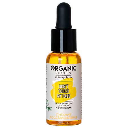 Масло для лица ORGANIC KITCHEN Масло для лица с ретинолом ночное БЛОГЕРЫ щипцы kitchen craft masterclass 18 см