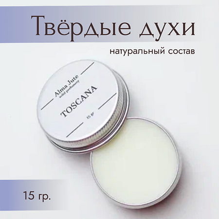 Духи ALMA JUTE Твердые духи Toscana