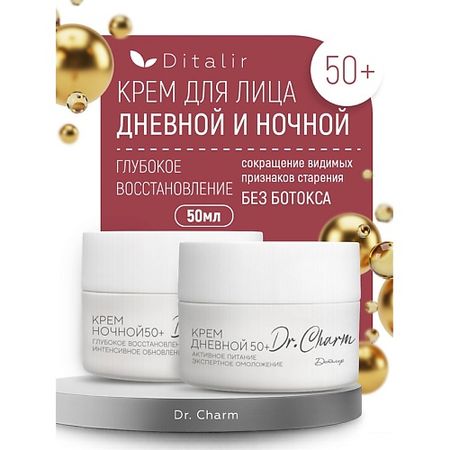 Крем для лица ДИТАЛИР Набор крем для лица день/ночь 50+ Dr.CHARM