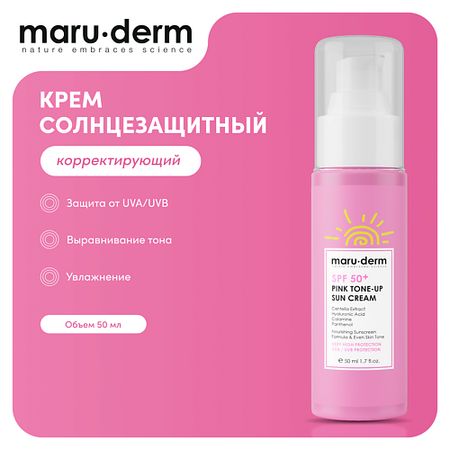 Солнцезащитный крем для лица и тела MARU∙DERM MARU·DERM Солнцезащитный крем SPF 50+ Pink Tone-Up Sun Cream