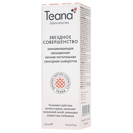 Сыворотка для лица TEANA Сыворотка ночная омолаживающая насыщенная питательная сенсорная Звездное совершенство сенсорная пластина для чпу mach3