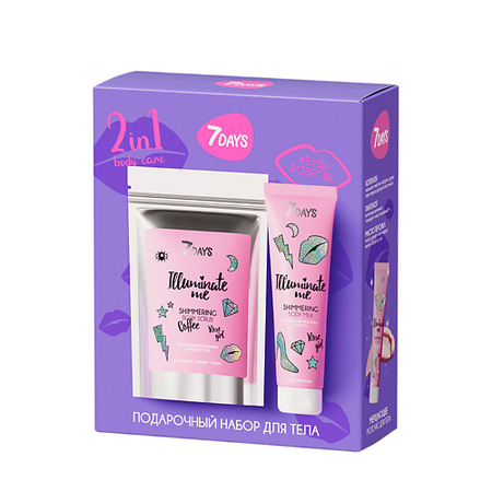 Набор средств для ухода за телом 7DAYS Набор косметики, подарочный ILLUMINATE ME / Champagne Queen средств для ухода за телом 7days   косметики подарочный illuminate me rose girl