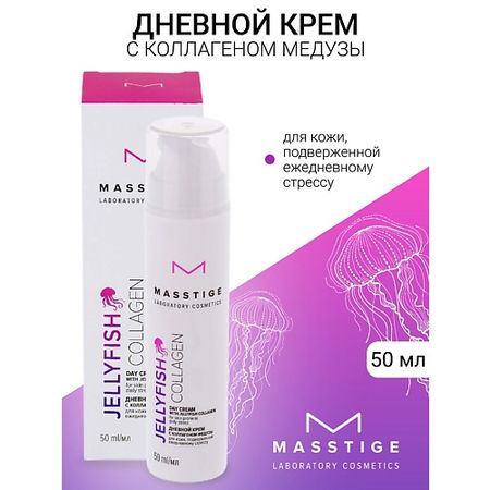 Крем для лица MASSTIGE Крем для лица дневной JELLYFISH COLLAGEN флюид для лица masstige caffeine boost с кофеином против оттеков 50 мл