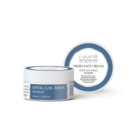 Крем для лица LUVINE BEAUTY Крем для лица ночной профессиональный
