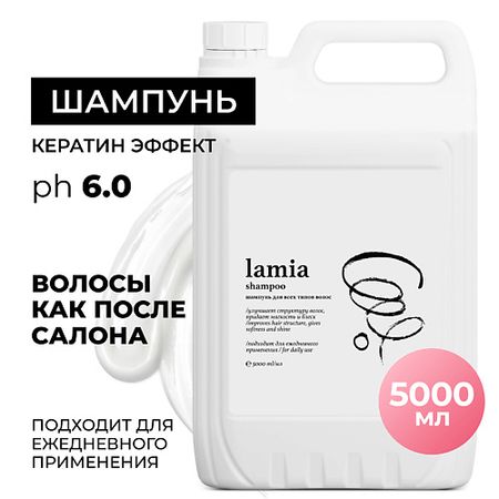 Шампунь для волос GRASS Lamia Шампунь для волос