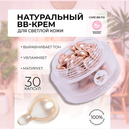 BB крем для лица MISHIPY Крем-сыворотка в капсулах c жемчужной пудрой и пчелиным воском лапчатка белая в капсулах 90шт сила феникса