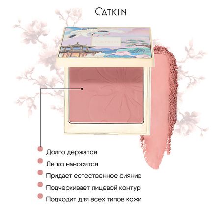 Румяна CATKIN Румяна компактные запеченные матовые