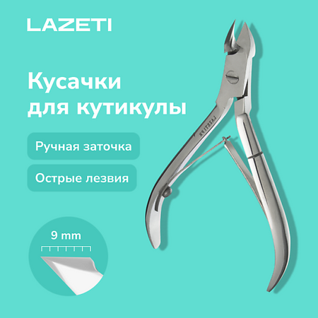 Кусачки LAZETI Профессиональные маникюрные кусачки для кутикулы, ручная заточка, лезвия 9 мм, длина 105 мм. ketech лезвия для graphtec cb09u 50 шт