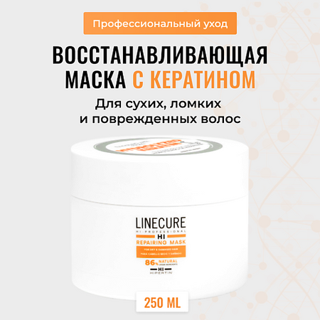 Маска для волос HIPERTIN Восстанавливающая маска для поврежденных волос LINECURE Repairing Mask масло для волос hipertin масло спрей последний штрих linecure lifting reconstructor