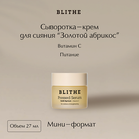 Сыворотка для лица BLITHE Сыворотка-крем для сияния 