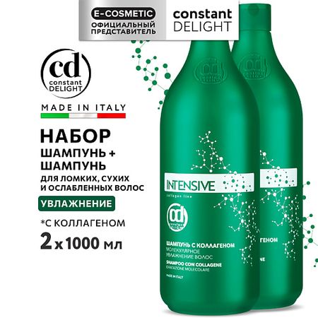 Шампунь для волос CONSTANT DELIGHT Шампунь для очищения волос INTENSIVE с коллагеном 3 шт bp3192 ipl красота лазерная обработка защитные очки 200 2000 нм удаление волос защитные очки для глаз