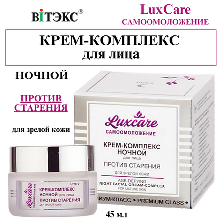 Крем для лица ВИТЭКС Крем-комплекс для лица Ночной против старения LUX CARE для дома астрафарм ин ап комплекс для собак и щенков массой от 30 до 50 кг против блох клещей вшей власоедов и гельминтов монодоза 5 мл