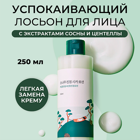 Лосьон для лица ROUND LAB Лосьон для лица с сосной и центеллой Pine Calming Cica Lotion